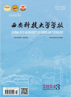 西安科技大学学报